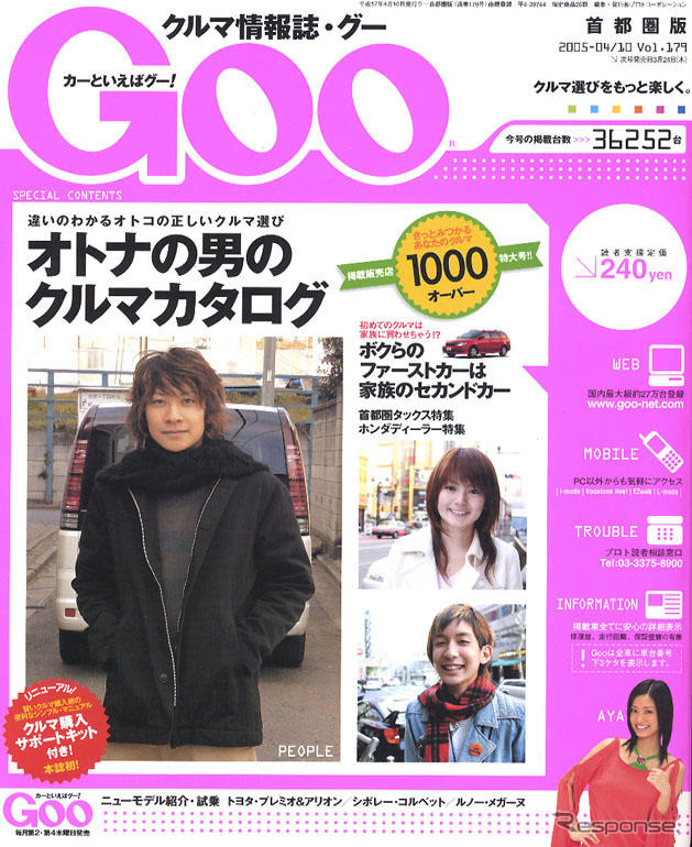 大人の男のクルマカタログ2005