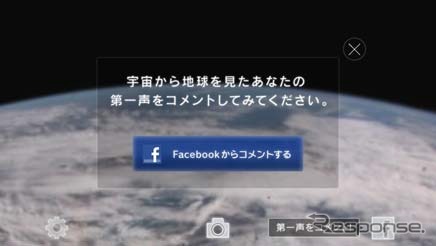 Facebookに投稿することも可能。「宇宙なう」。