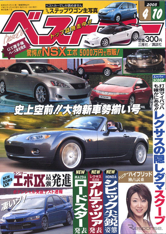 史上空前の驚愕報告!! 大物新型車勢揃い