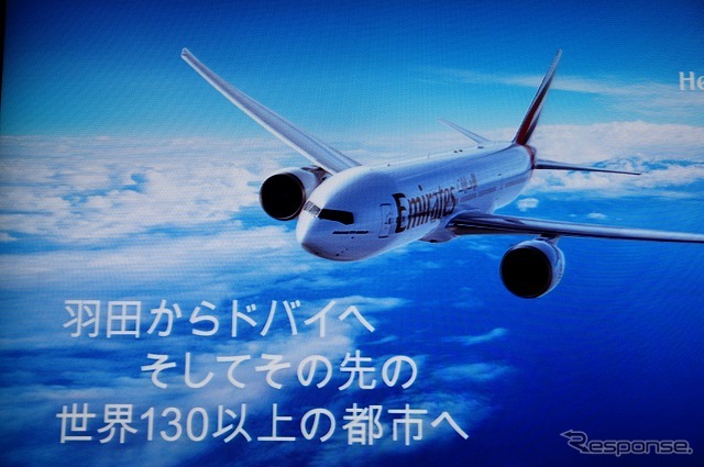 エミレーツ航空の日本便は今回の羽田が3路線目。