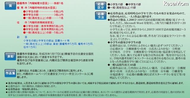 交通安全ファミリー作文コンクール・募集概要
