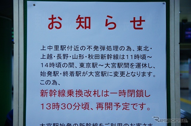 JR東日本の新幹線(東北、上越、山形、秋田、長野)は大宮駅での折り返し運行となった。