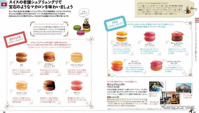 ことりっぷ・カフェ＆バールをめぐるヨーロッパ