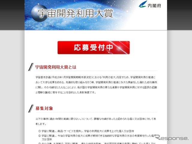 宇宙開発利用大賞の公式サイトトップページ。