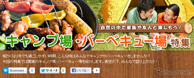 キャンプ場・BBQ場特集 WEBサイト