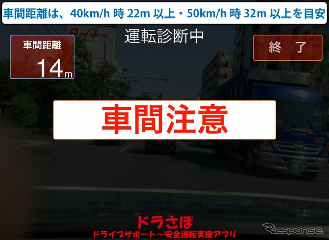 カーメイト・交通安全教育アプリ「ドラさぽ」