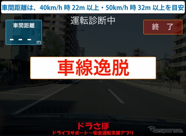 カーメイト・交通安全教育アプリ「ドラさぽ」