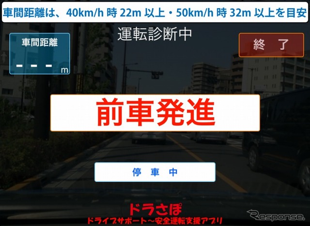 カーメイト・交通安全教育アプリ「ドラさぽ」