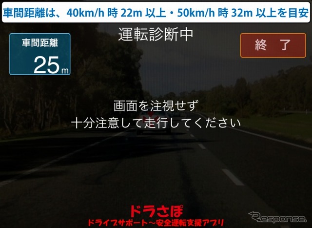 カーメイト・交通安全教育アプリ「ドラさぽ」