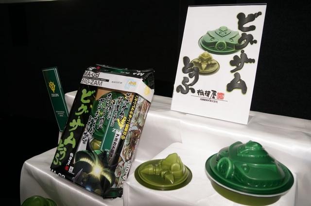 ビグ・ザムとうふ発表会
