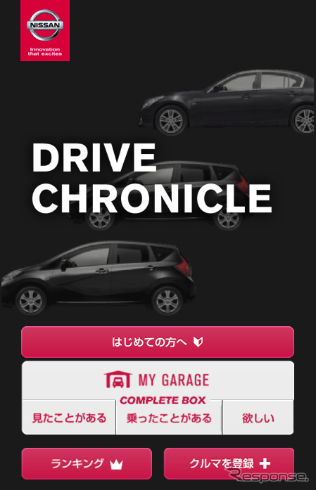 日産のカーライフアプリ「DRIVE CHRONICLE」