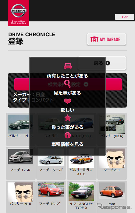 日産のカーライフアプリ「DRIVE CHRONICLE」