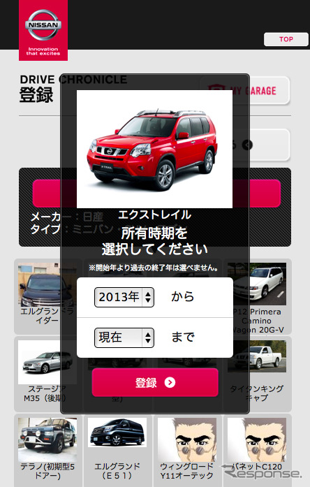日産のカーライフアプリ「DRIVE CHRONICLE」