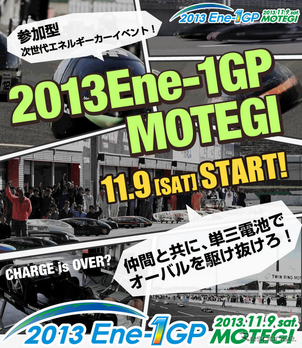 2013 Ene-1GP MOTEGI