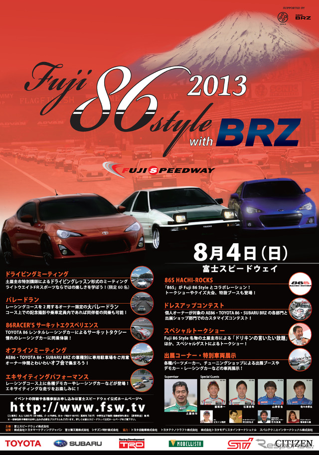 86&BRZが富士スピードウェイに集結…“Fuji 86 Style with BRZ 2013”