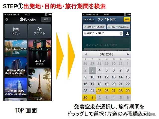 エクスペディア旅行予約