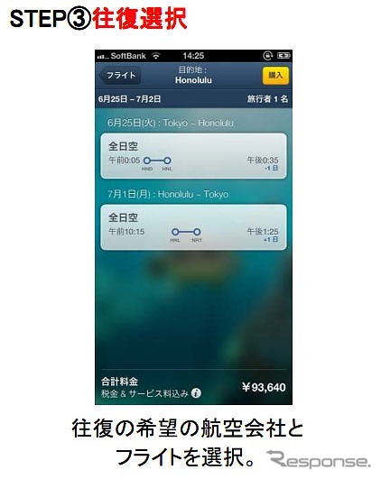 エクスペディア旅行予約