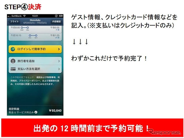 エクスペディア旅行予約