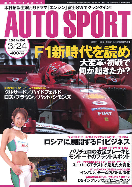 F1大変革の時…新時代への変化を読む