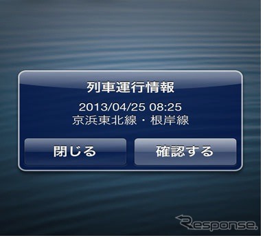 専用アプリをインストールすると、運行情報がプッシュ通知で画面に表示される。