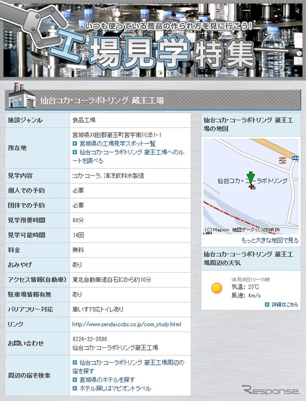 マピオン・工場見学特集