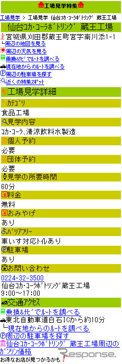マピオン・工場見学特集