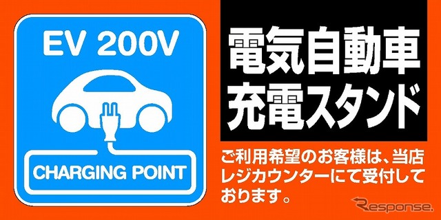 オートバックス・EV充電スタンド