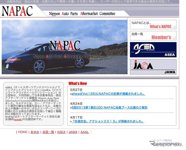 日本自動車用品・部品アフターマーケット振興会・HP