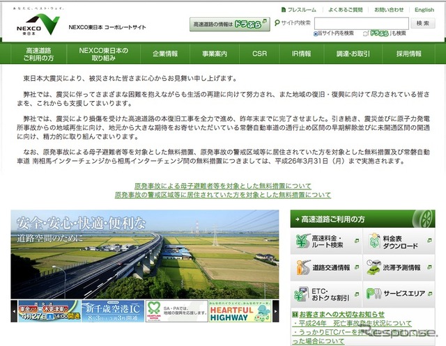 NEXCO東日本 HP