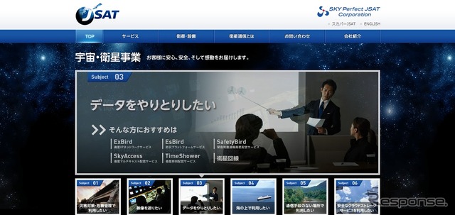 スカパーJSAT宇宙・衛星事業