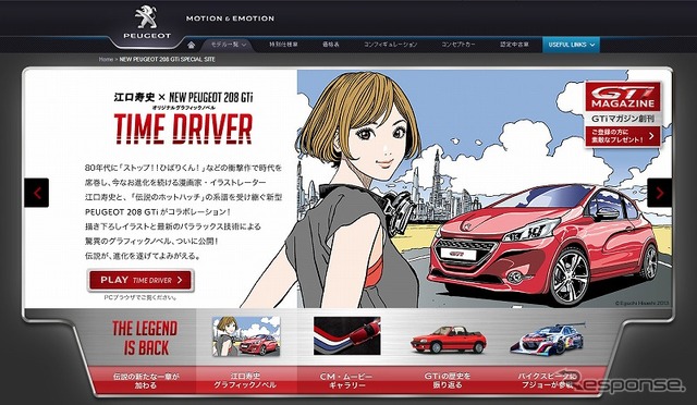 プジョー・208 GTi専用サイト