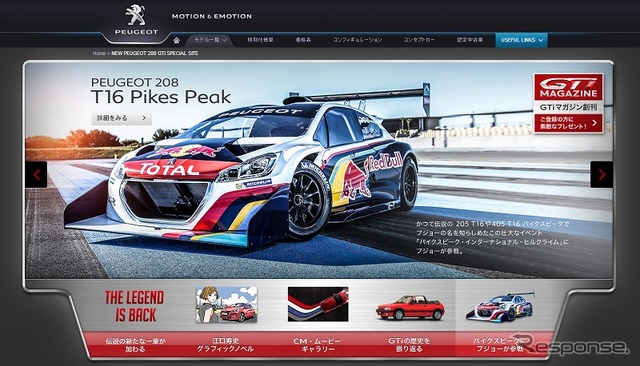 プジョー・208 GTi専用サイト