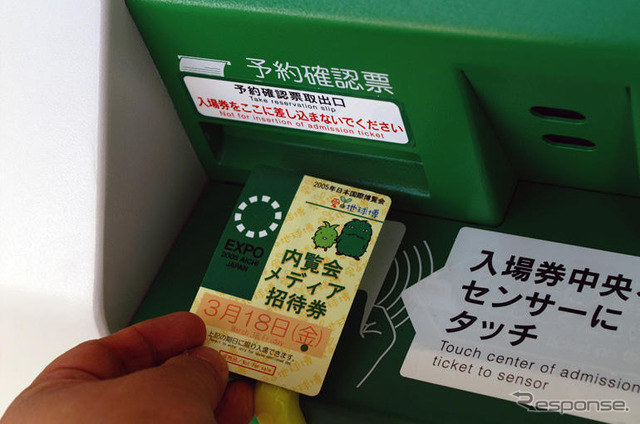 【愛・地球博】アクセスガイド…チケットは事前に実券を入手