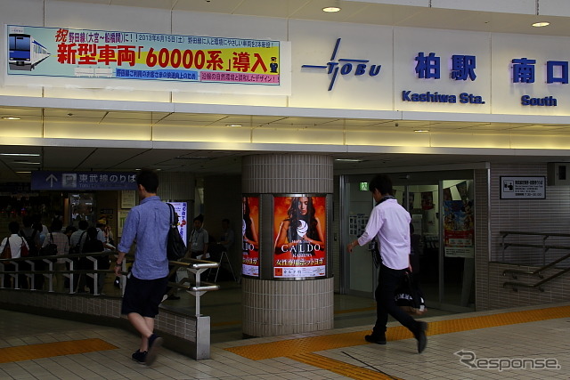 東武野田線 柏駅