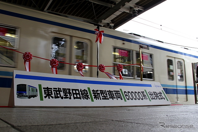 東武野田線 8000系 (60000系柏駅出発式)