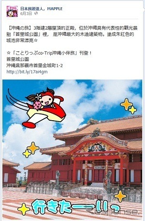 中国語繁体字版Facebookページ「日本旅遊達人，MAPPLE」