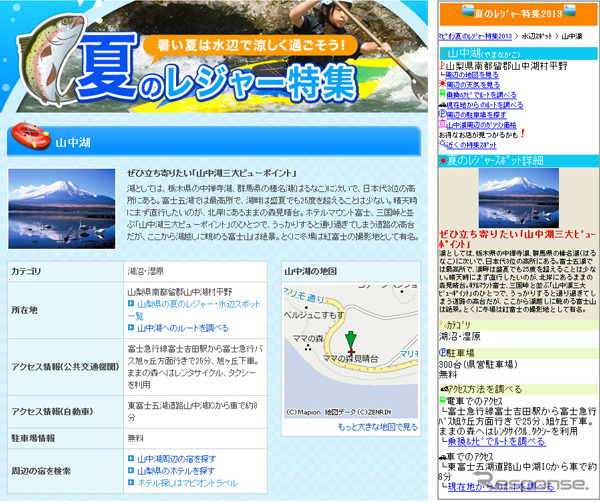 夏のレジャー特集