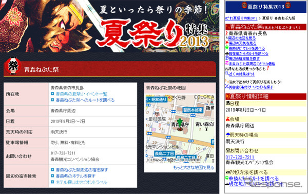 夏祭り特集