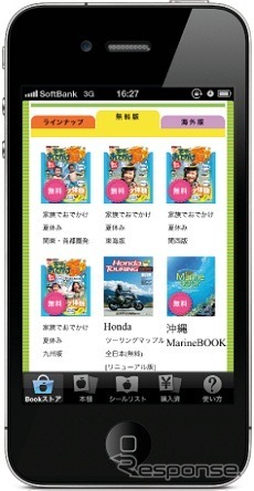 電子ガイドブック　アプリTOP