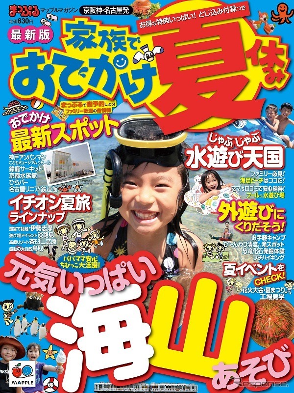 家族でおでかけ夏休み号・京阪神・名古屋発
