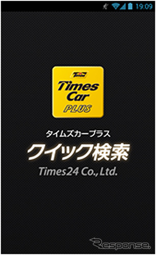 タイムズカープラス クイック検索