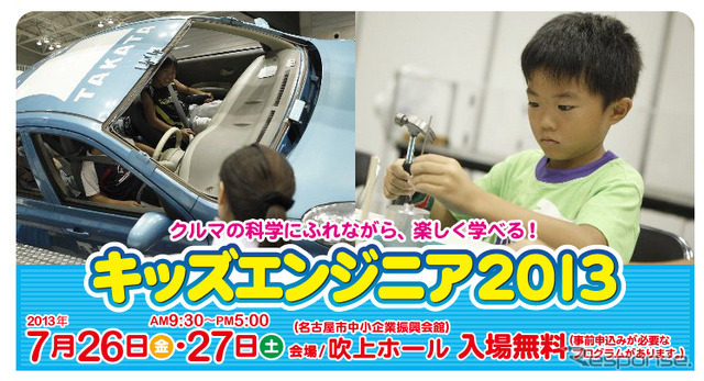 キッズエンジニア2013