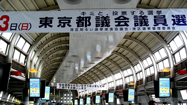 品川駅に掲げられている都議選告知幕