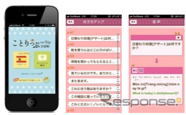 無料スマートフォンアプリ　画面例