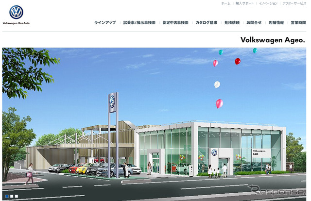 フォルクスワーゲン上尾 WEBサイト