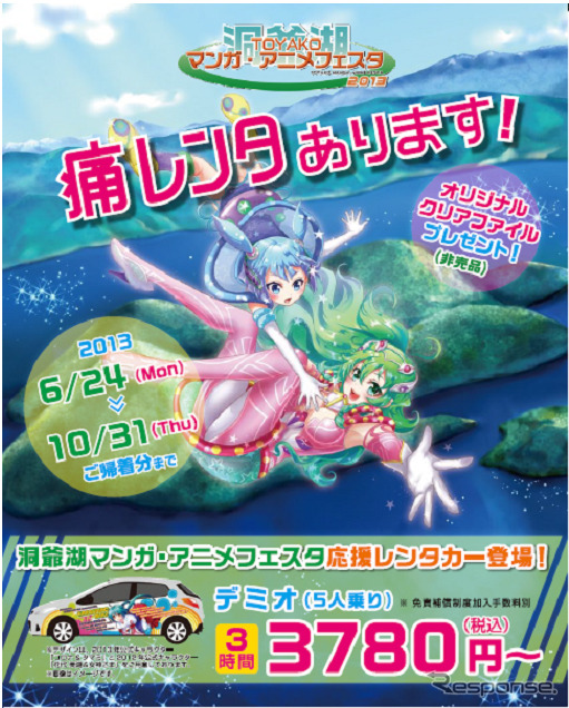 痛レンタキャンペーン