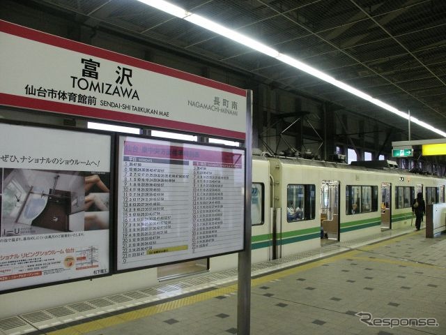 仙台市営地下鉄南北線の富沢駅。