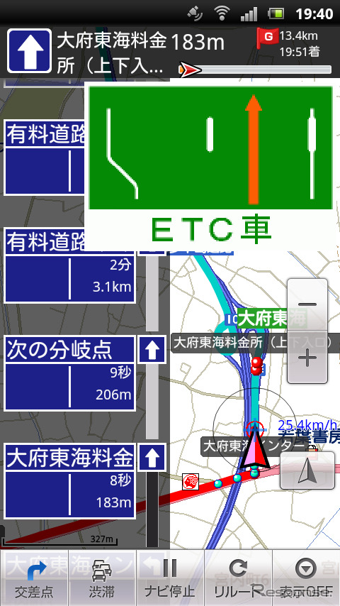 ゼンリンデータコム いつもNAVI Android版（参考画像）