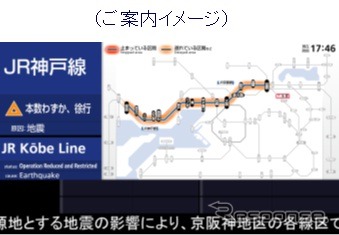 5月末からは駅の案内ディスプレイなどにおいて「本数わずか、徐行」のメニューを加えた。