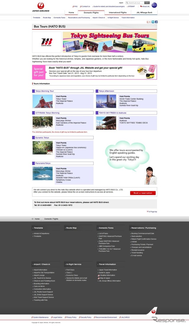 JAL、はとバスと提携、外国語サイトで観光バス予約サイトを立ち上げ